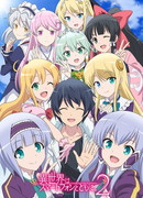 В другом мире со смартфоном 2 (In Another World With My Smartphone 2: Isekai wa Smartphone to Tomo ni. 2)