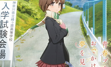 Премьера первого из двух полнометражных аниме по ранобэ Seishun Buta Yarou Series -состоится 23 июня