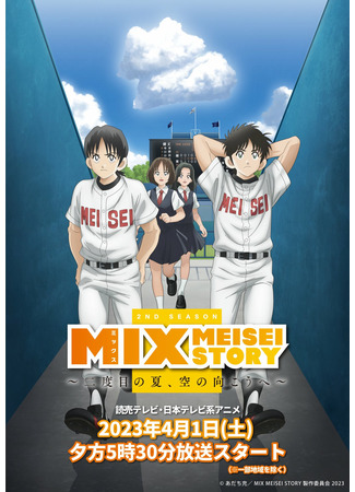 аниме Микс: История Мэйсэй 2 (Meisei Story - Nidome no Natsu, Sora no Mukou e) 01.04.23