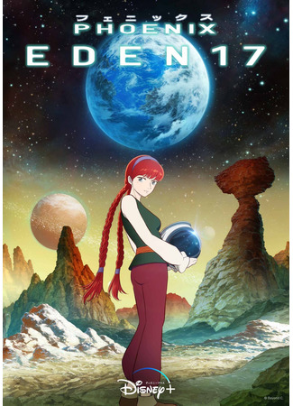 аниме Феникс: Эден17 (PHOENIX: EDEN17) 05.04.23