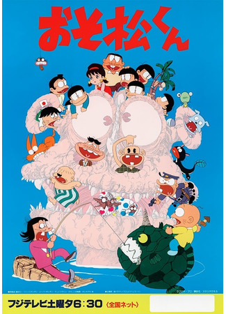 аниме Osomatsu-kun (1988) (Осомацу-кун 2) 10.04.23