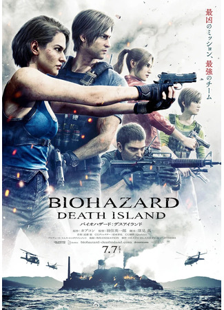 аниме Resident Evil: Death Island (Обитель зла: Смертельный остров: Biohazard: Death Island) 10.04.23