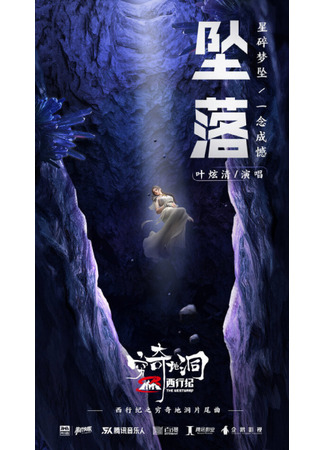 аниме Странствие на Запад: Пещера Цюнци (The Westward: The Fantasy Cave: Xi Xing Ji: Qiong Qi Didong) 22.04.23