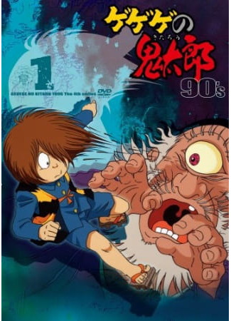 аниме Щелкунчик Китаро [ТВ-4] (Spooky Kitaro: Gegege no Kitarou (1996)) 14.05.23