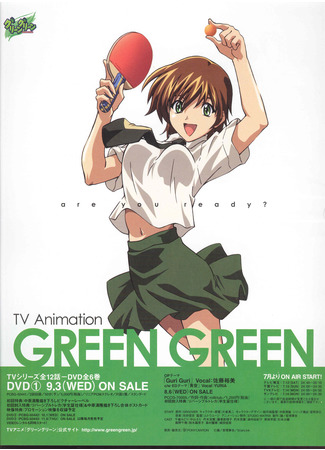 аниме Green Green [TV] (Жаркое лето [ТВ]) 10.06.23