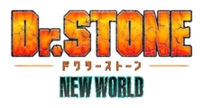 Доктор Стоун 3: Новый Мир