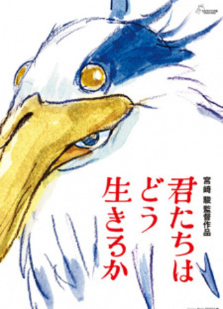 аниме The Boy and the Heron (Мальчик и птица: Kimitachi wa Dou Ikiru ka) 26.06.23