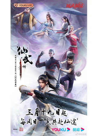 аниме Legend of Xianwu (Император боевых искусств: Xian Wu Chuan) 02.07.23