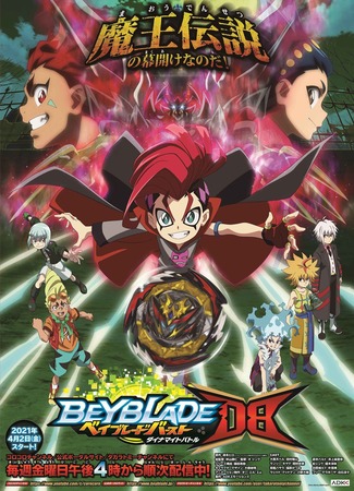 аниме Бейблэйд: Взрыв — Динамитная битва (Beyblade Burst QuadDrive: Beyblade Burst Dynamite Battle) 04.07.23