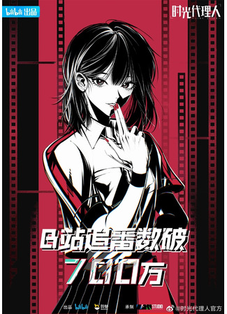аниме Агент времени 2 (Link Click Season 2: Shiguang Dailiren II) 17.07.23
