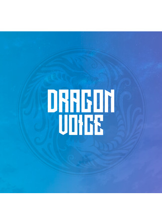 Переводчик DRAGON VOICE 20.08.23
