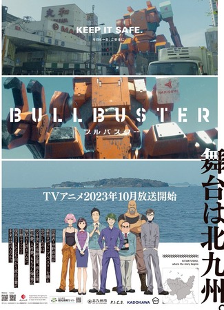 аниме Буллбастер (Bullbuster) 03.09.23