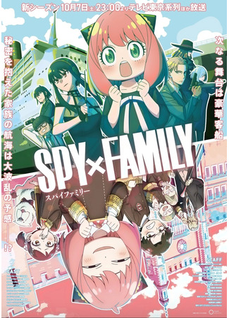 аниме Семья шпиона (SPY×FAMILY Season 2: Spy x Family Season 2) 14.09.23
