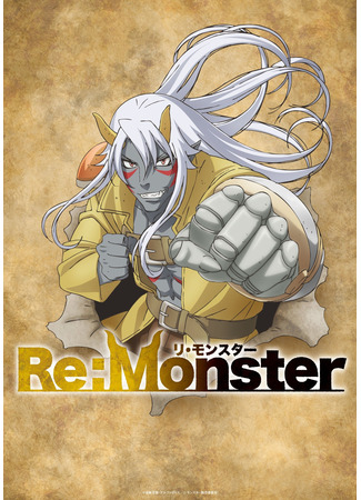 аниме Reincarnated: Monster (Перерождение: Монстр: Re:Monster) 19.09.23
