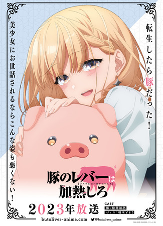аниме Butareba - The Story of a Man Who Turned into a Pig- (Не ешь сырую свинину: Buta no Liver wa Kanetsu Shiro) 08.10.23