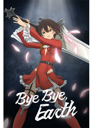 аниме Bye-Bye, Earth (Пока-пока, Земля) 14.10.23