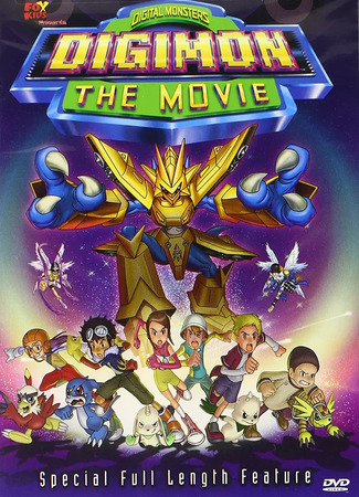 аниме Digimon: The Movie (Приключения Дигимонов (фильм первый): Digimon Adventure Movie) 24.10.23