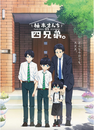 аниме The Four Yuzuki Brothers (Четверо братьев Юзуки: Yuzuki-san Chi no Yonkyoudai) 27.10.23