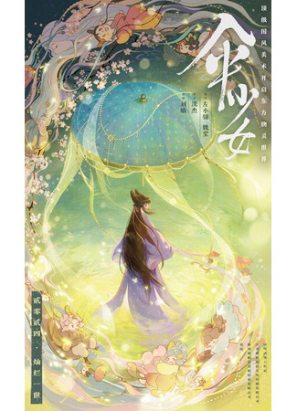 аниме The Umbrella Fairy (Девушка-зонтик: San Shaonu) 18.11.23