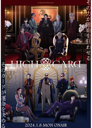 аниме High Card Season 2 (Старшая карта) 07.01.24