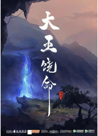 аниме Spare Me, Great Lord! 2 season (Пощади меня, Великий господин!: Dawang Raoming 2) 13.01.24
