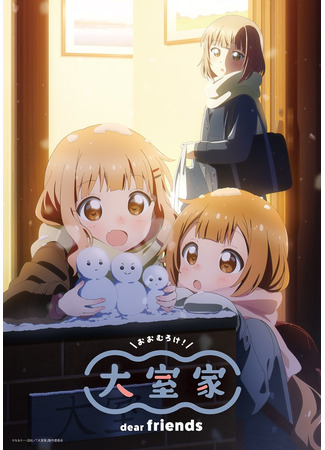 аниме Oomuro Family (Сёстры Омуро: Oomuro-ke) 01.02.24