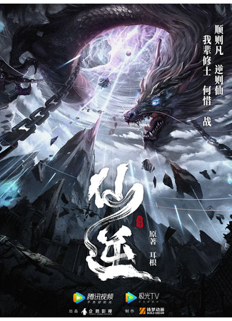 аниме Renegade Immortal (Противостояние Святого: Xian Ni) 26.02.24
