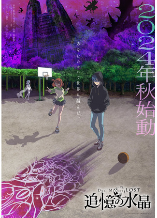 аниме Duel Masters LOST: Tsuioku no Suishou 01.03.24