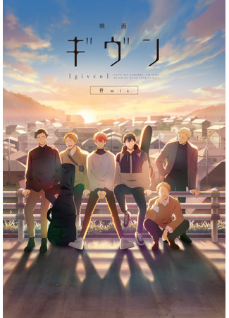 аниме Given Movie 2: Hiiragi Mix (Дарованный: Микс Хираги (фильм): Given Movie: Hiiragi Mix (2024)) 18.03.24