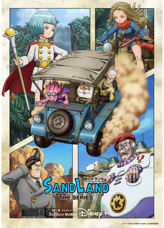 аниме Страна песков (2024) (Sand Land: The Series) 20.03.24