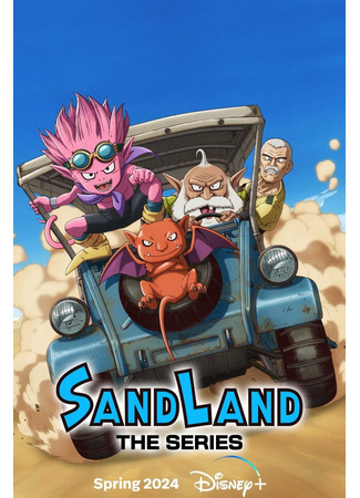 аниме Sand Land: The Series (Страна песков (2024)) 20.03.24