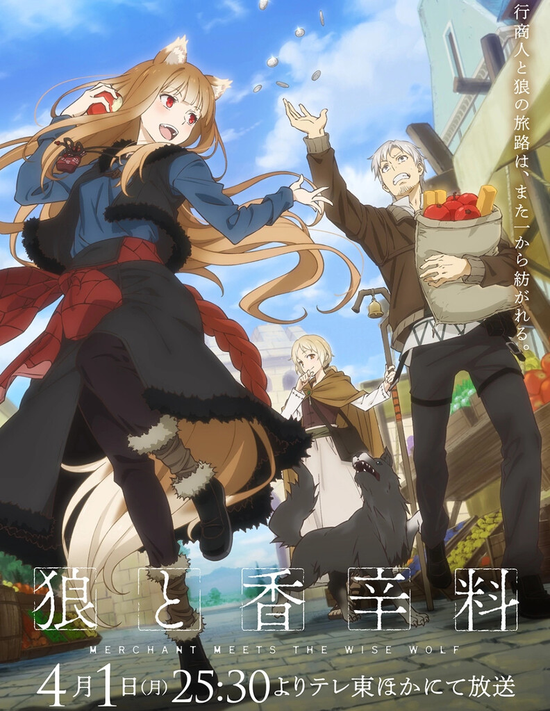 Новость «Spice & Wolf: merchant meets the wise wolf» полугодовой запуск -  FindAnime