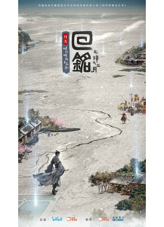 аниме Пламя войны: Путешествуя в прошлое (Back to the Great Ming: Hui Ming: Fenghuo Sanyue) 30.03.24