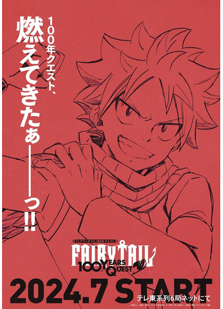 аниме Fairy Tail: 100 Years Quest (Сказка о хвосте феи: Столетний квест) 05.04.24