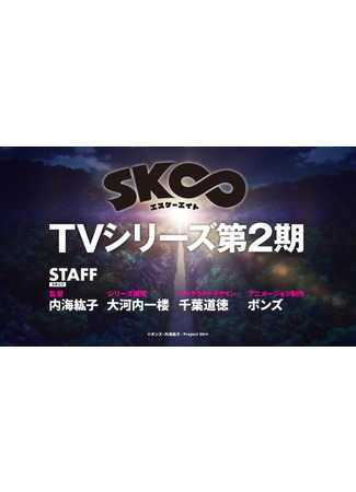 аниме Скейт: Бесконечность (SK8 the Infinity Season 2: SK∞ 2nd Season) 15.04.24