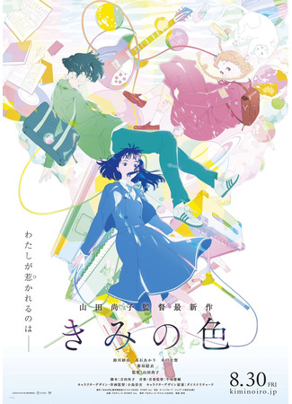 аниме The Colors Within (Твой цвет: Kimi no Iro) 17.04.24