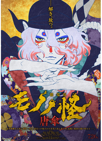 аниме Mononoke Movie: Karakasa (Мононокэ: Китайский зонт: Gekijouban Mononoke Karakasa) 01.05.24