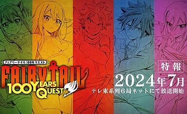 Аниме Fairy Tail: 100 Years Quest" представило 4 новых участника