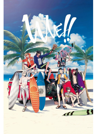 аниме Волна: Сёрфинг Яппе (ТВ) (Wave!! Surfing Yappe!! (TV)) 02.05.24