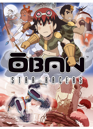 аниме Обан: звёздные гонки (Oban Star-Racers) 09.05.24