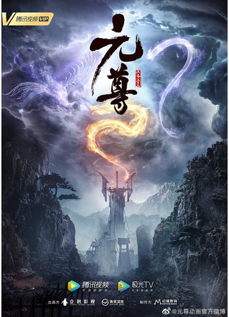 аниме Dragon Prince Yuan (Принц-Дракон Юань: Yuan Zun) 29.05.24