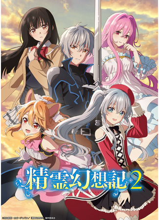 аниме Seirei Gensouki: Spirit Chronicles 2nd Season (Мифический дух: Хроники: Seirei Gensouki 2nd Season) 19.06.24