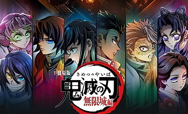 Анонсирована трилогия аниме-фильмов "Kimetsu no Yaiba: Mugen Jou-hen
