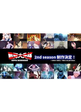 аниме Боевой отряд «Полный провал» (Go! Go! Loser Ranger! Season 2: Sentai Daishikkaku 2nd Season) 30.06.24