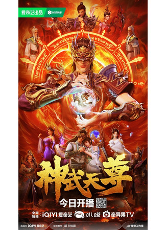 аниме The Legend of Sky Lord (2024) (Перерождение бессмертного императора: Shen Wu Tianzun (2024)) 29.07.24