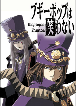 аниме Boogiepop Never Laughs (Бугипоп никогда не смеется: Boogiepop wa Warawanai: Boogiepop Phantom) 19.10.24