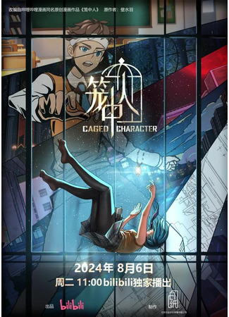 аниме Caged Character (Персонажи в клетке: Long Zhong Ren) 01.11.24