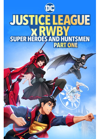 аниме Justice League x RWBY: Super Heroes and Huntsmen Part One (Лига справедливости x RWBY: Супергерои и охотники) 06.11.24