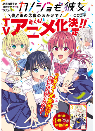 аниме Мои девушки (She&#39;s a Girlfriend Too: Kanojo mo Kanojo) 05.01.25