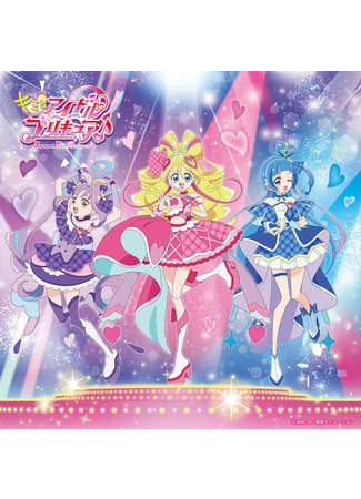 аниме Вместе с Айдолами ПриКюа ♪ (Pretty Cure! Precure!●Kimi to Idol Preсure♪: キミとアイドルプリキュア♪) 03.03.25